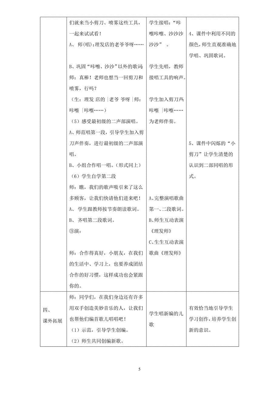 《理发师》教学设计方案_第5页