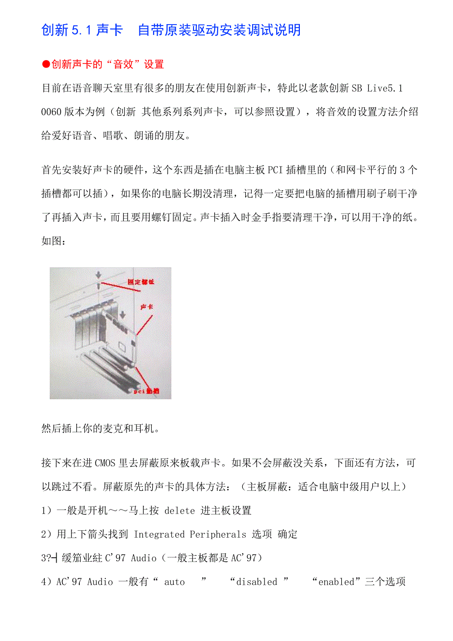 创新5.1声卡安装说明_第1页