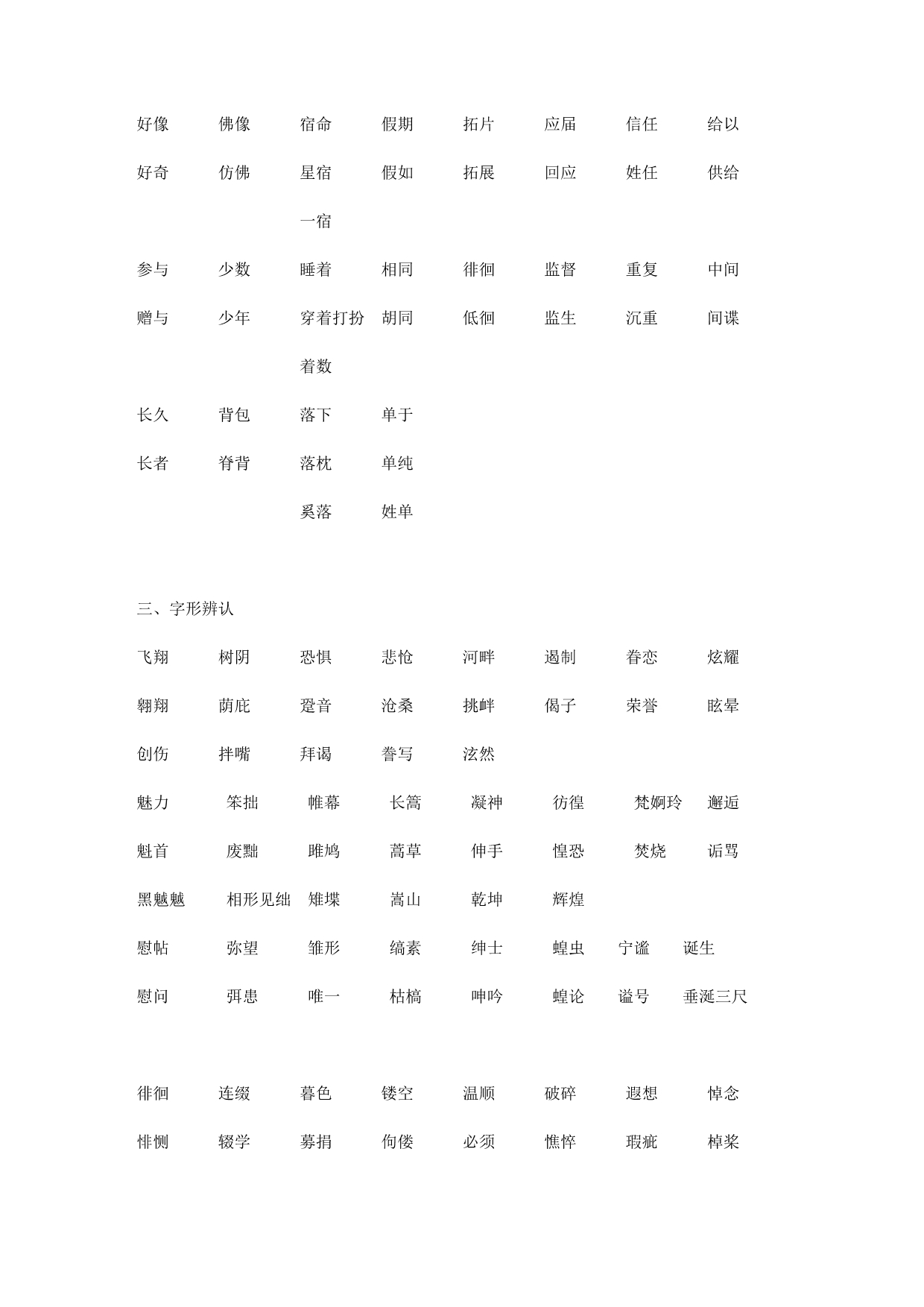 高中语文基础知识全程复习包括语音字形词语成语熟语文言基础知识_第2页