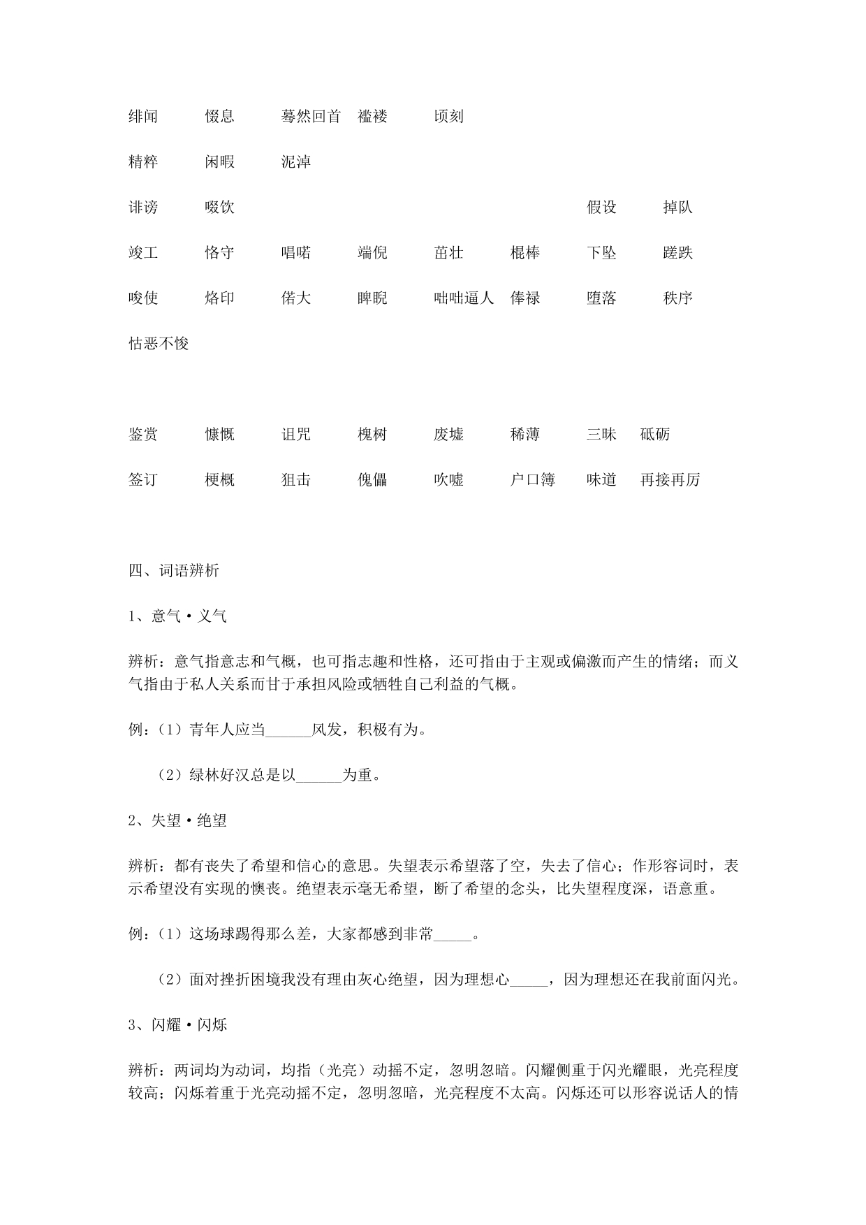 高中语文基础知识全程复习包括语音字形词语成语熟语文言基础知识_第3页