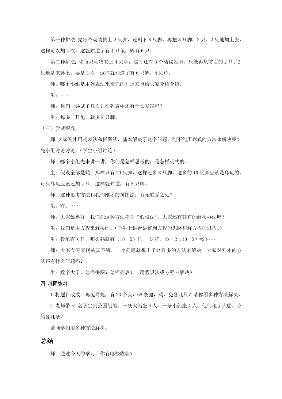 （冀教版）五年级数学教案 鸡兔同笼_第3页