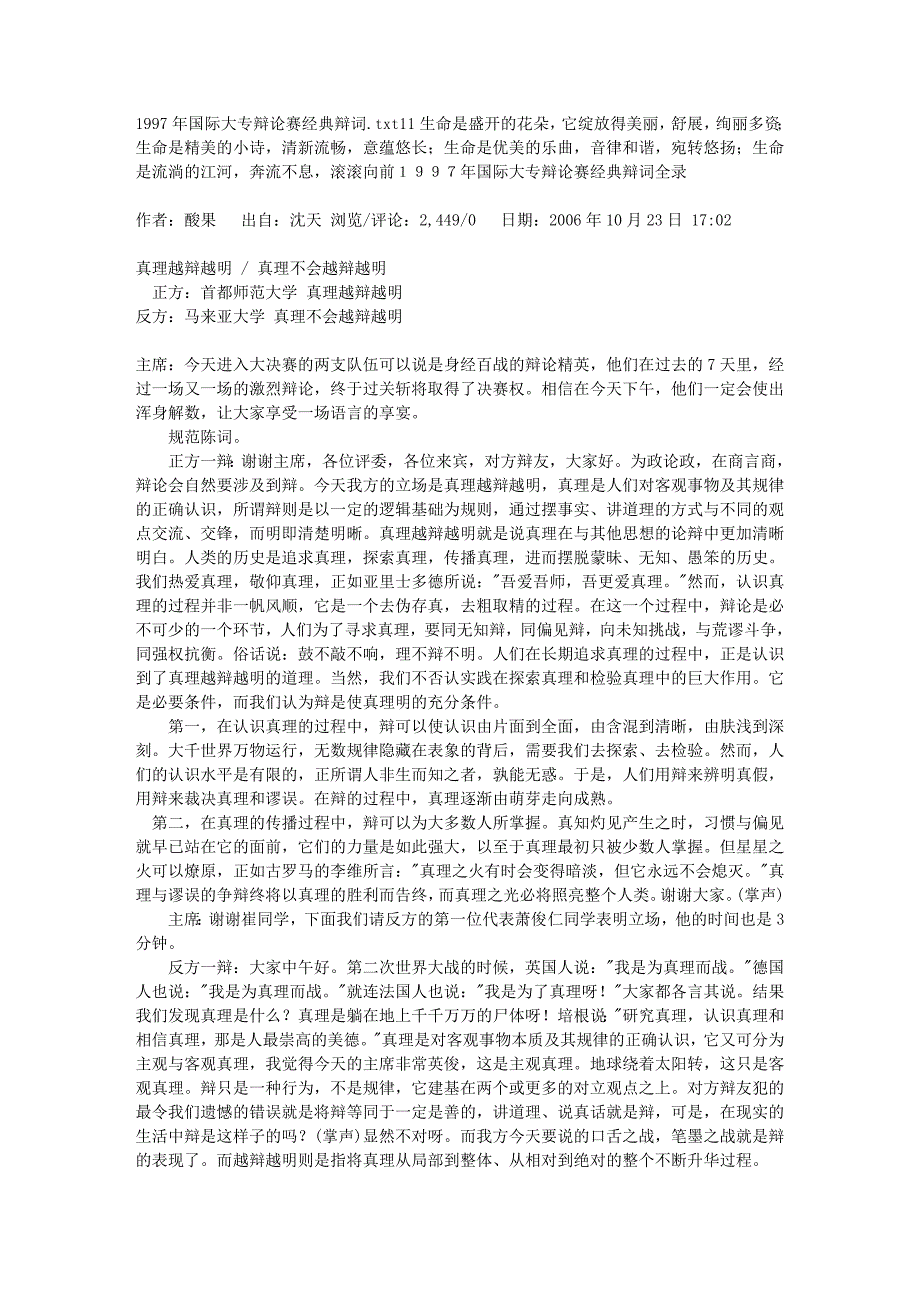 1997年国际大专辩论赛经典辩词_第1页