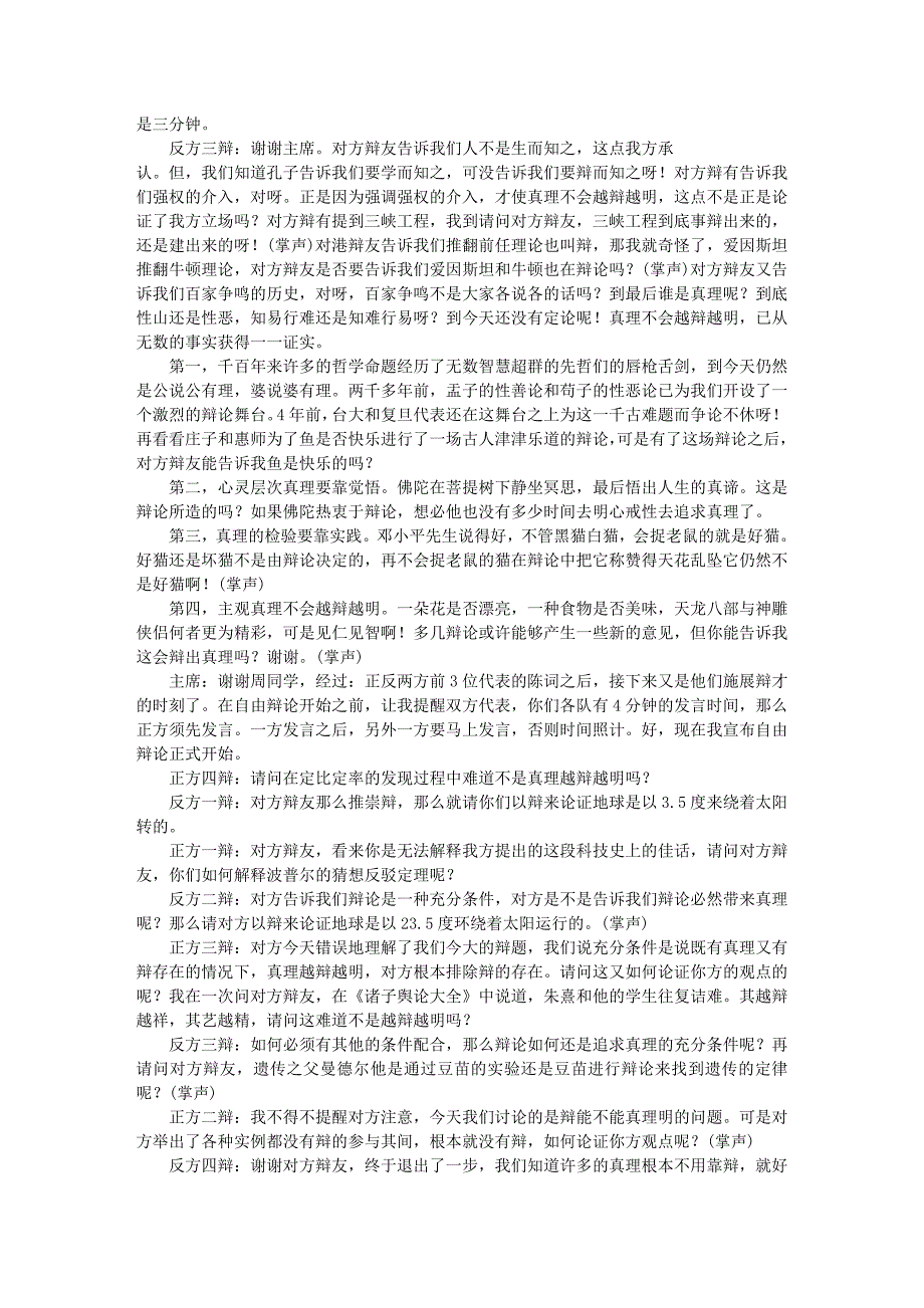 1997年国际大专辩论赛经典辩词_第4页