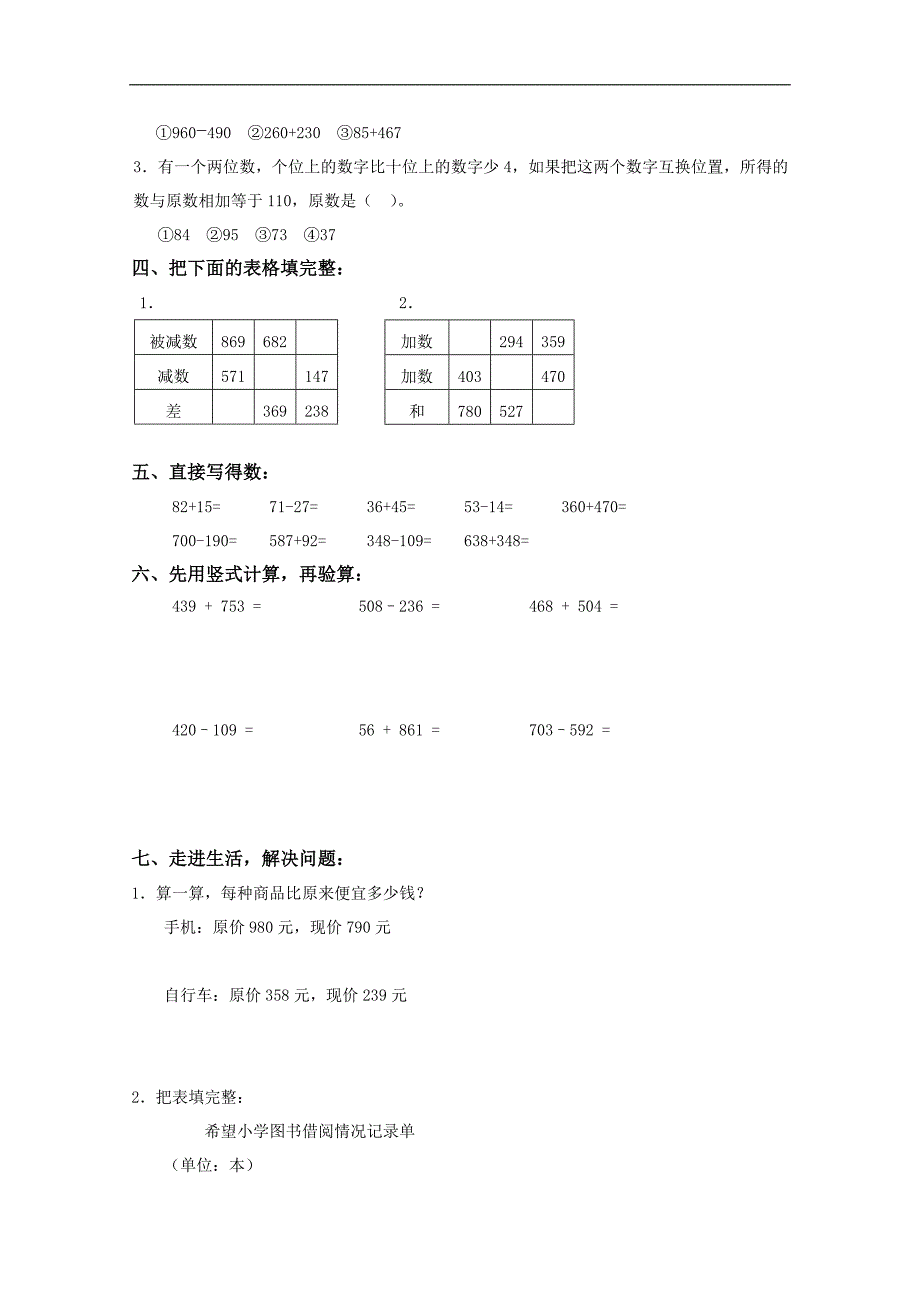 招远市张星镇张星完全小学二年级数学下册第三单元检测试卷 1_第2页