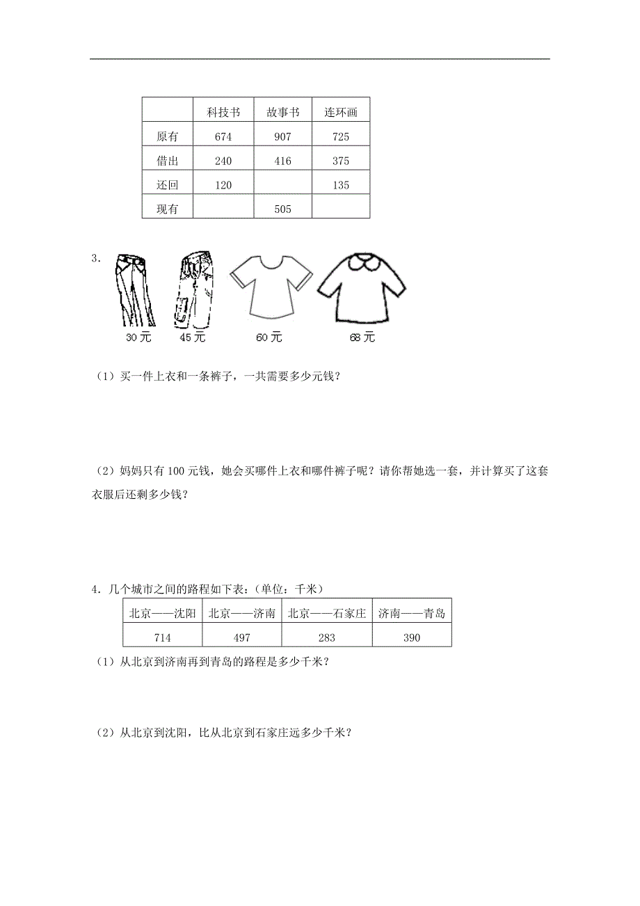 招远市张星镇张星完全小学二年级数学下册第三单元检测试卷 1_第3页