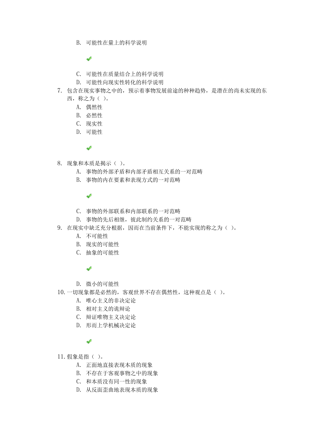 2015秋《马克思主义哲学原理》第二次考核作业答案 (2)_第2页