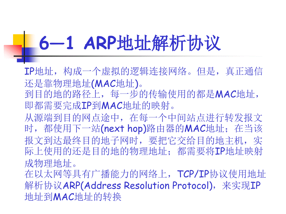 IP的两个重要辅助协议B5DAC1F9BDB220ARPD3EBICMP_第3页