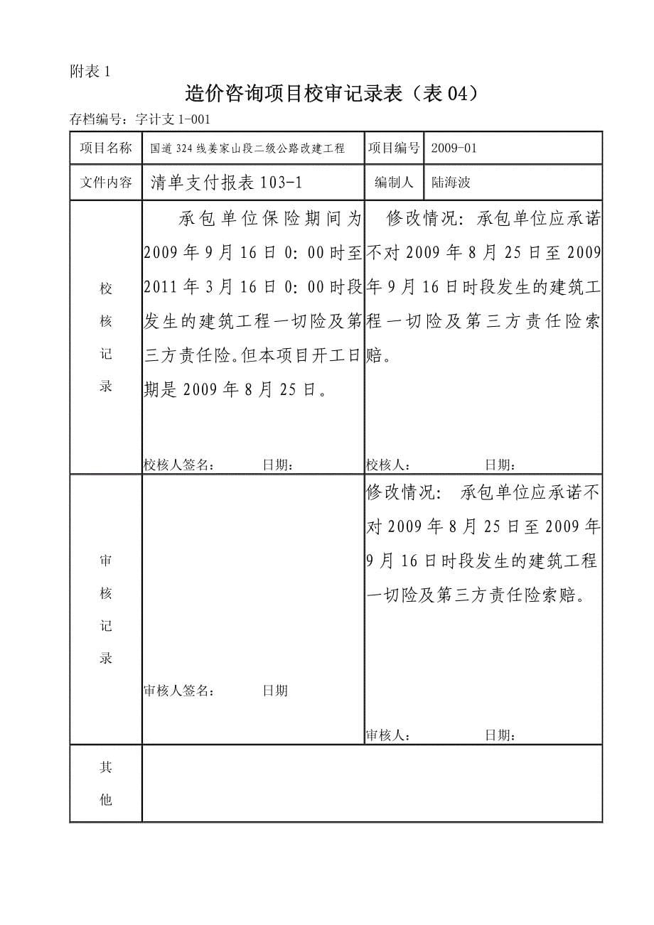 月支付第一期审核意见_第5页