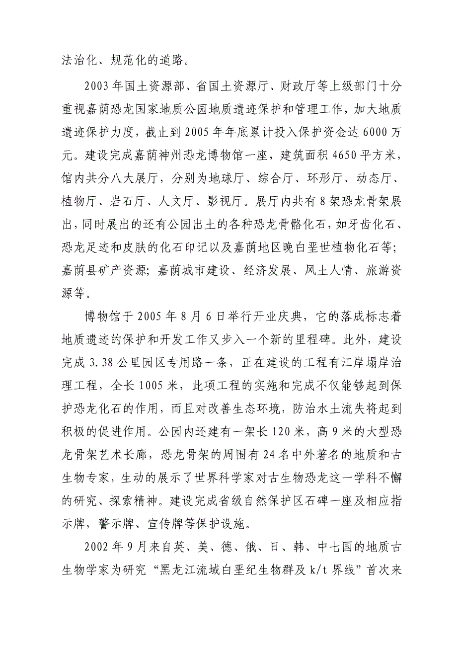 黑龙江省嘉荫县各景区简介_第3页