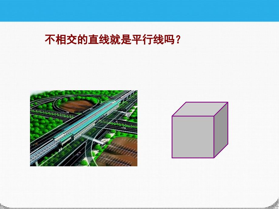 七年级数学上册《平行》参考课件 北师大版_第4页