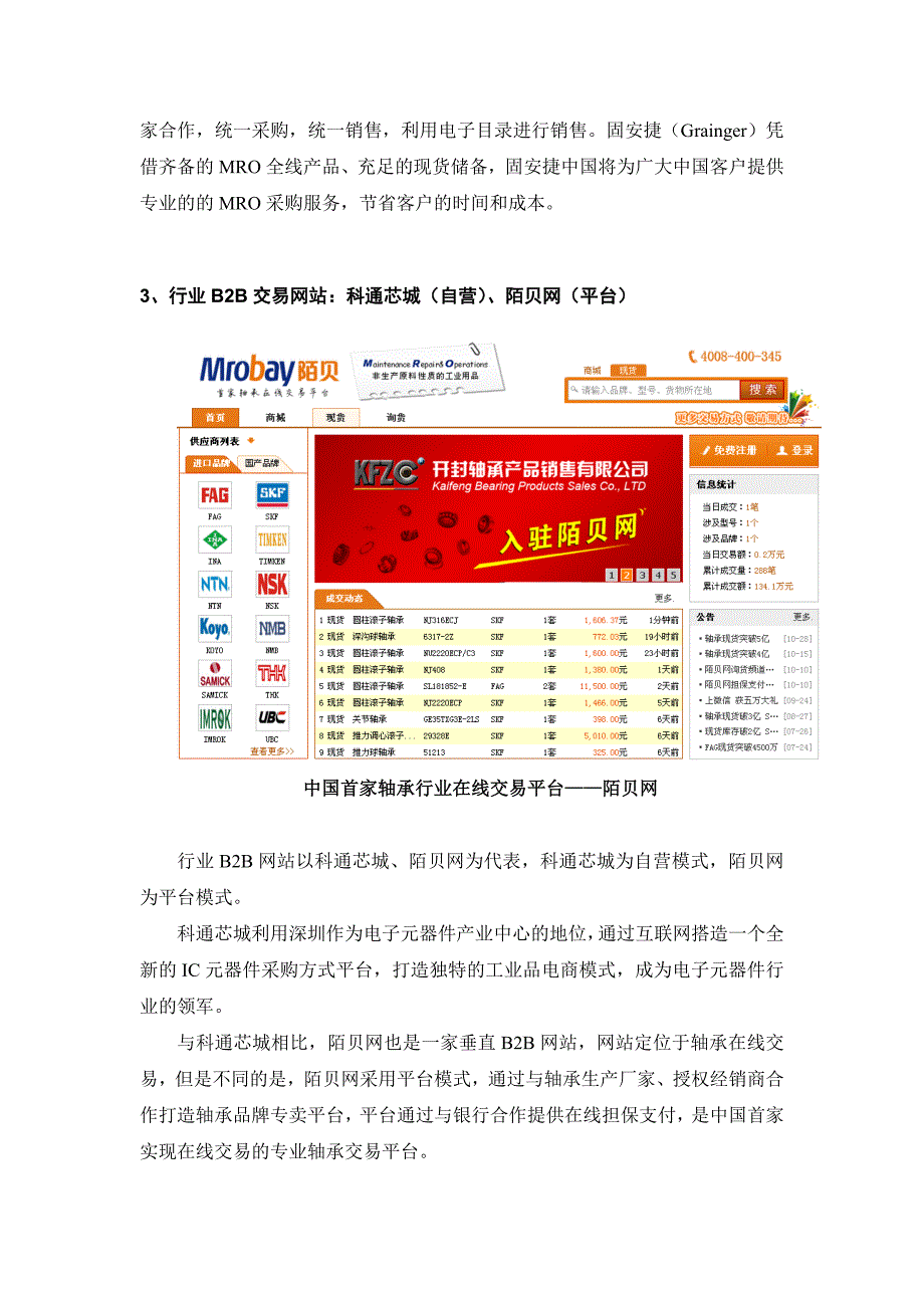 工业品交易平台模式分析_第4页