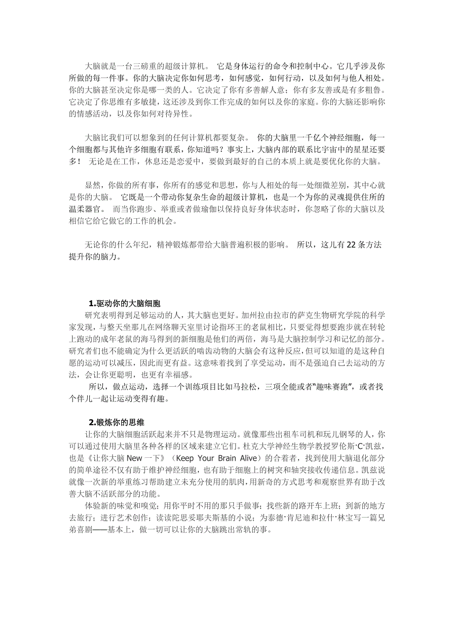 22条方法优化你的大脑让你越变越聪明_第1页