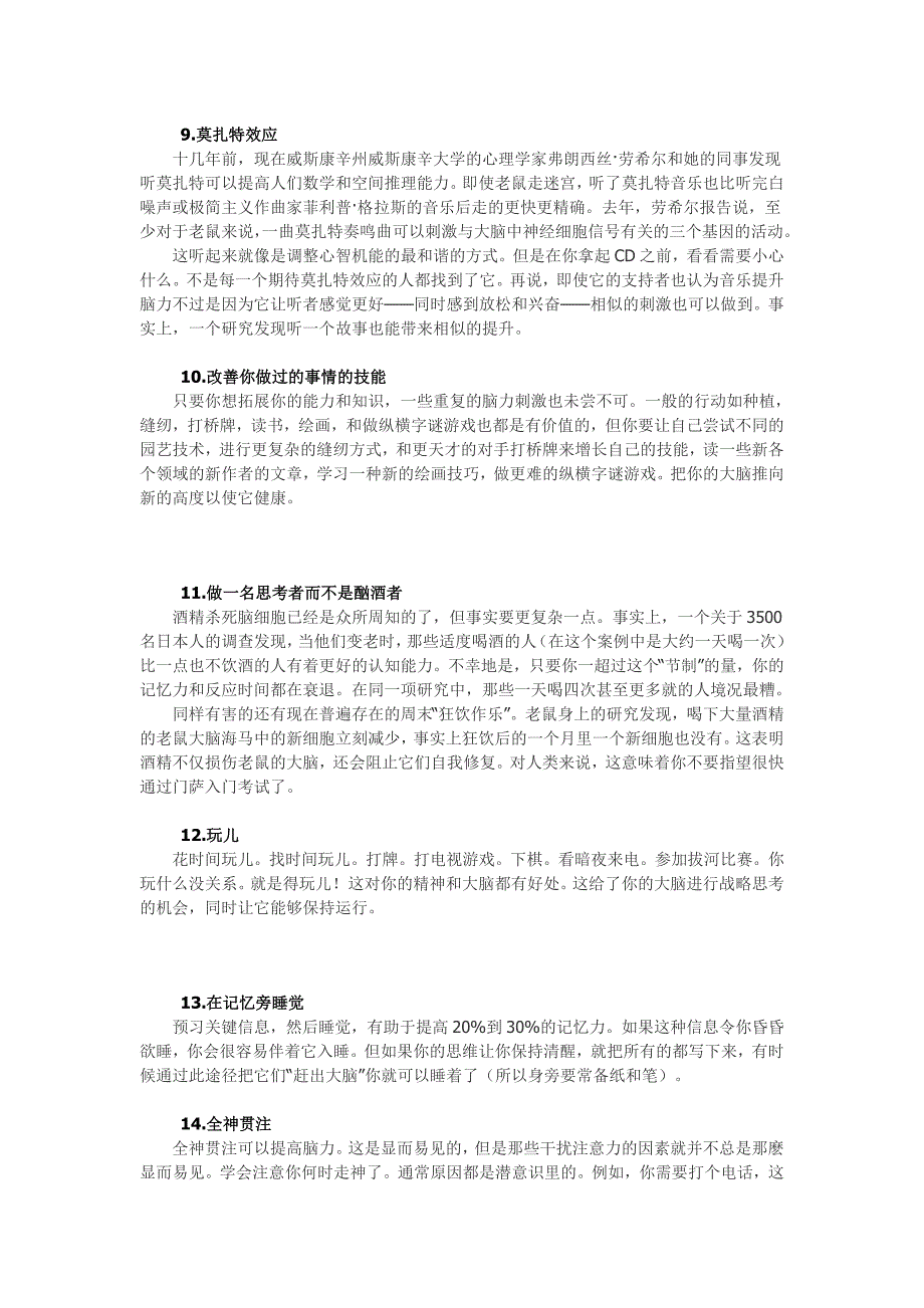 22条方法优化你的大脑让你越变越聪明_第3页