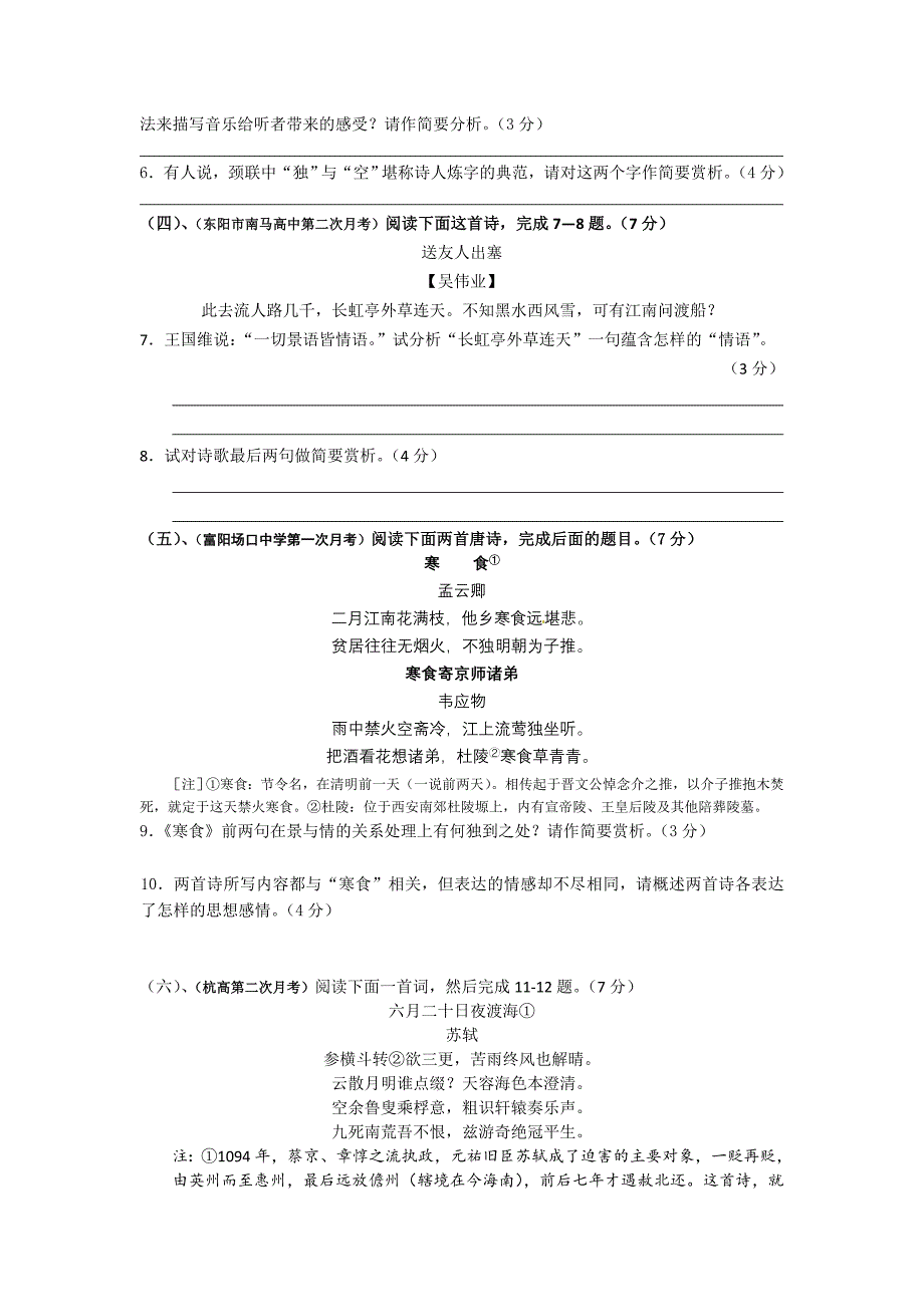 高考2013年语文模拟试题类集_第2页