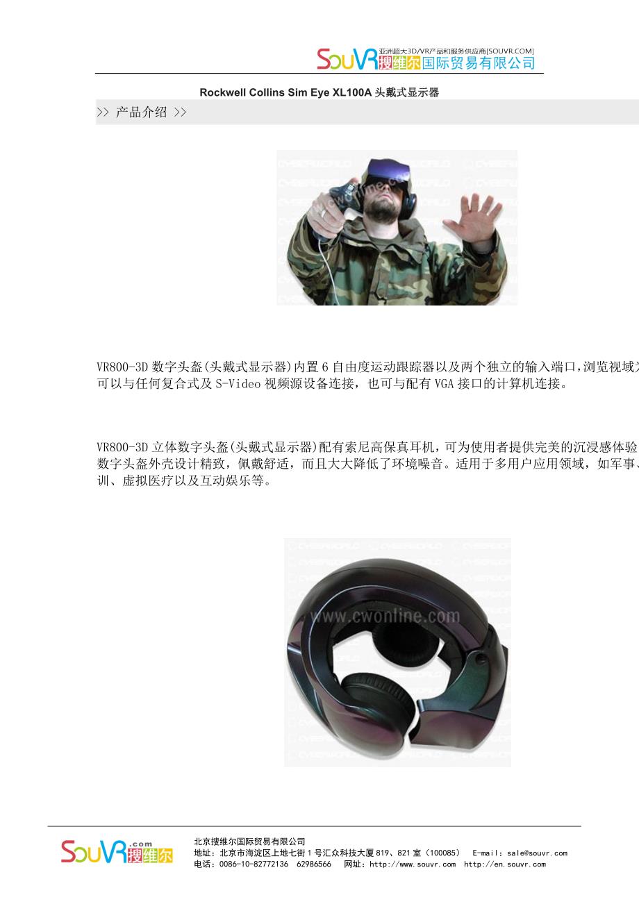CyberworldVR800-3D立体数字头盔--说明书(中文版)_第1页