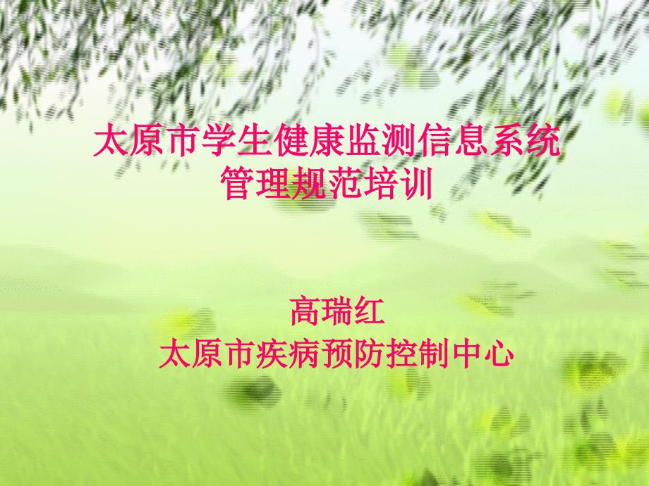 学生健康上报系统_第1页