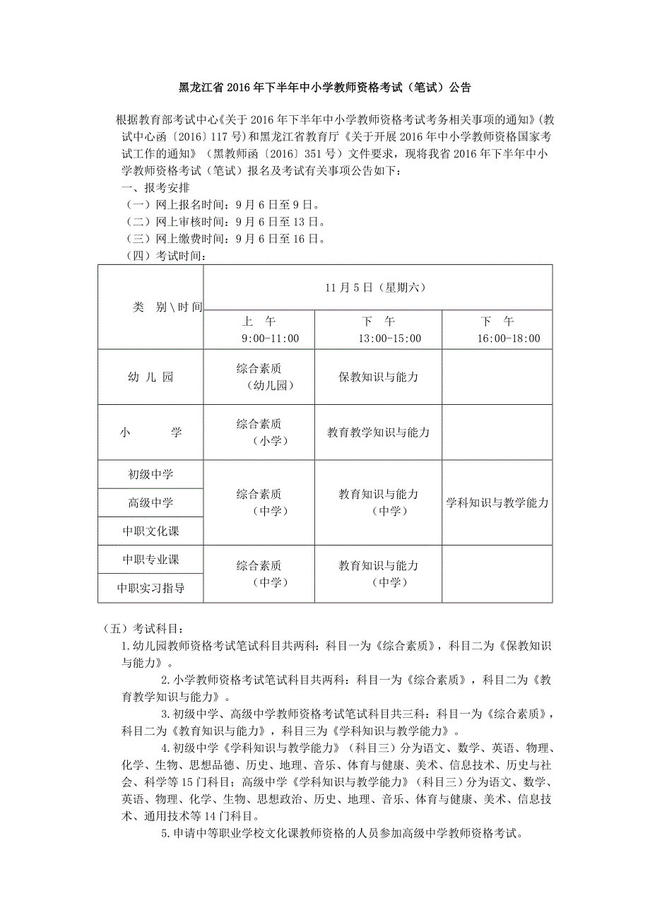 黑龙江省2016年下半年中小学教师资格考试_第1页