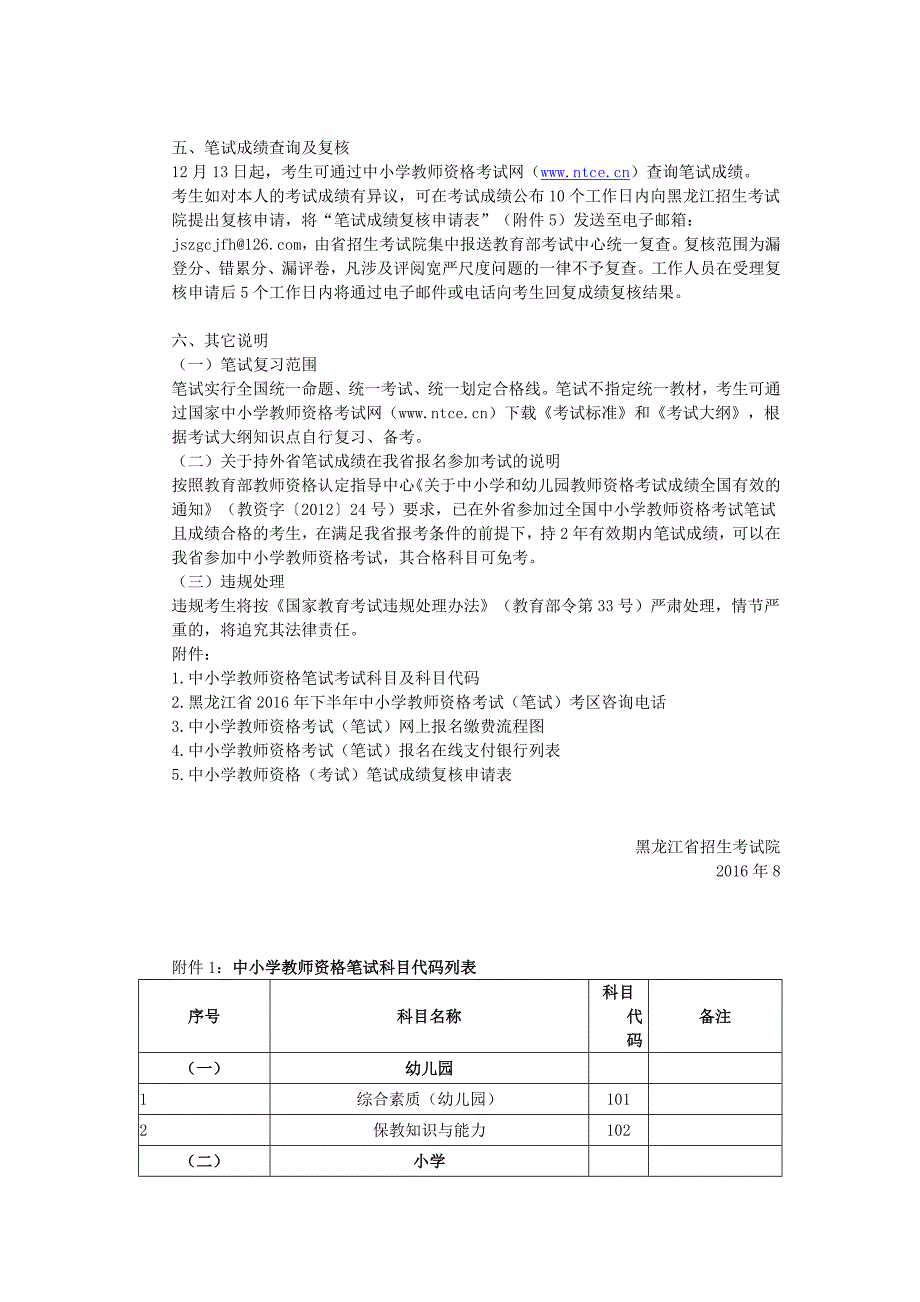 黑龙江省2016年下半年中小学教师资格考试_第4页