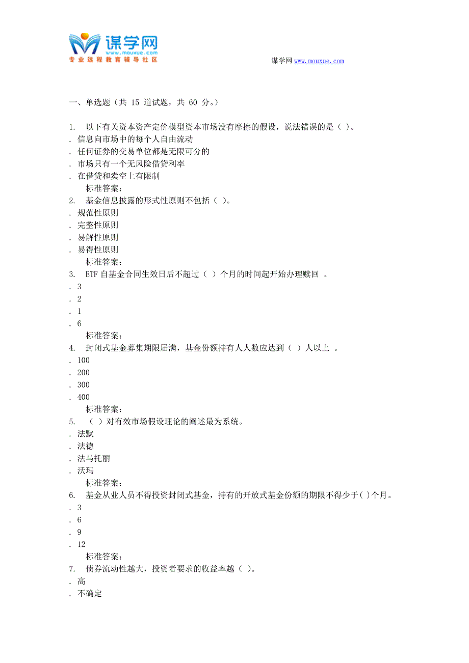 16秋东财《基金管理》在线作业二_第1页