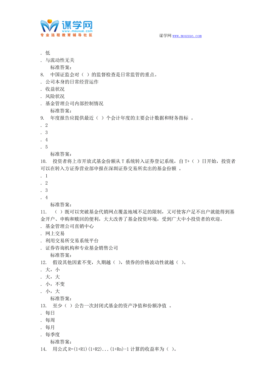 16秋东财《基金管理》在线作业二_第2页