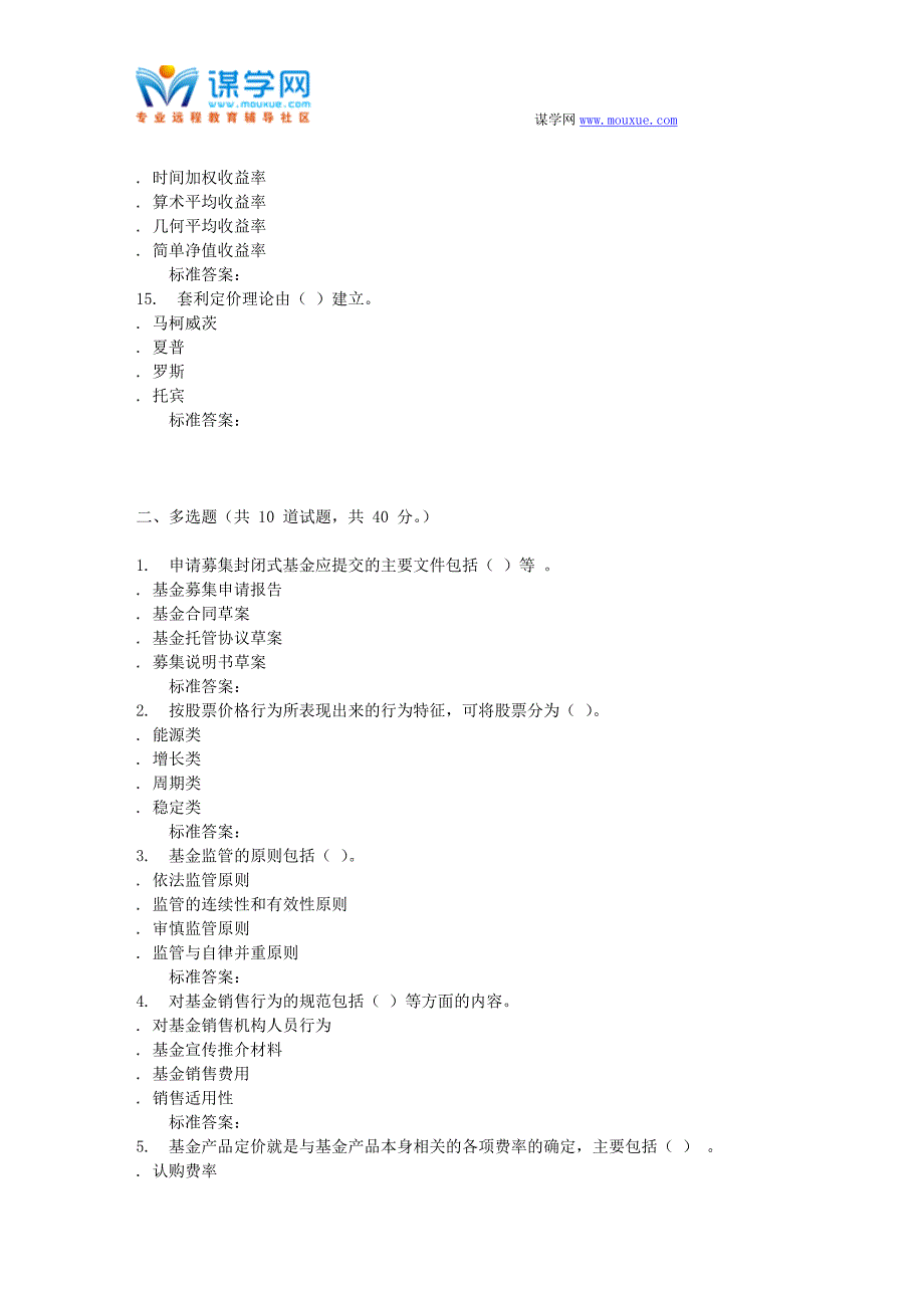 16秋东财《基金管理》在线作业二_第3页