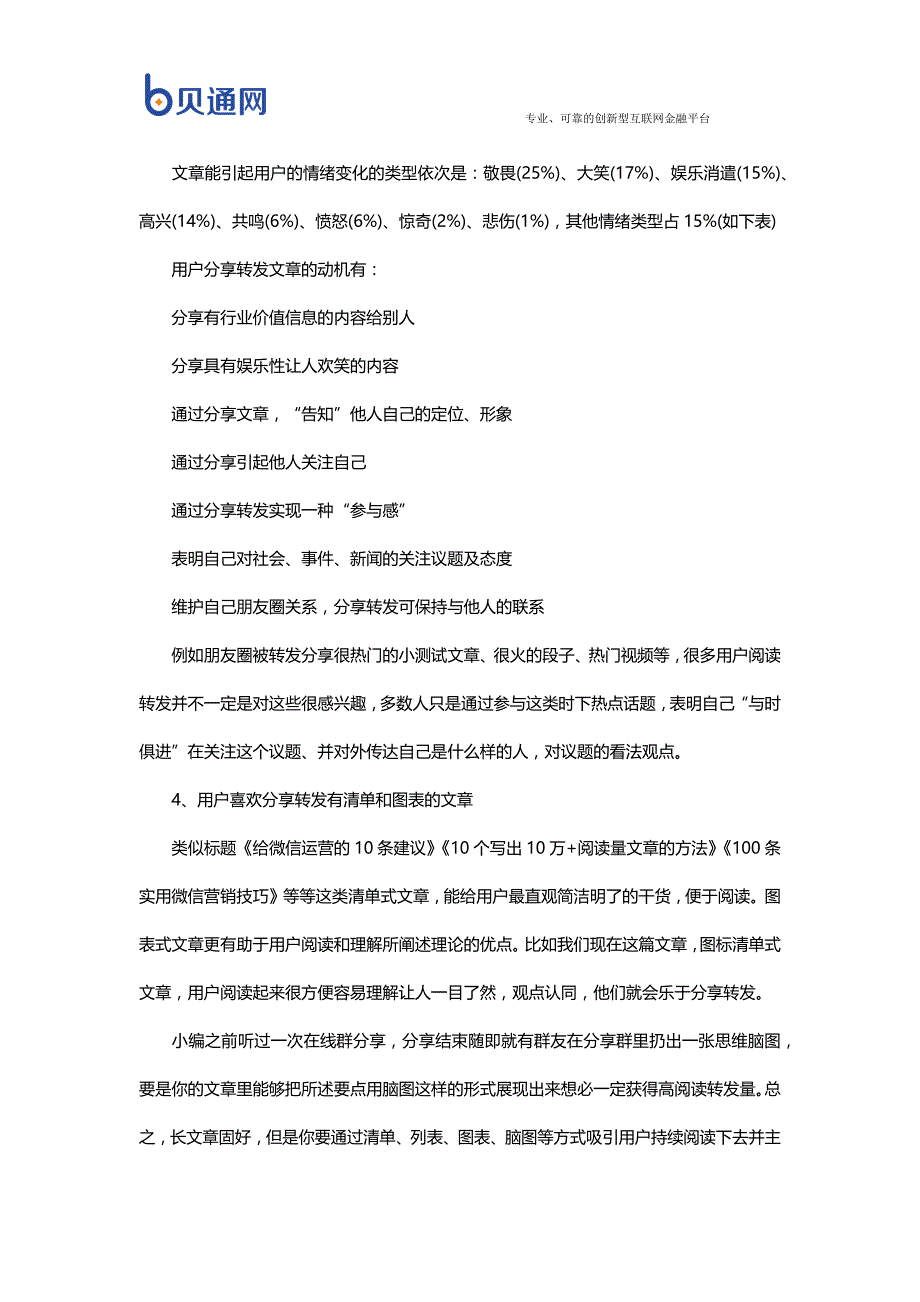 用数据告诉你如何让文章引爆朋友圈_第3页