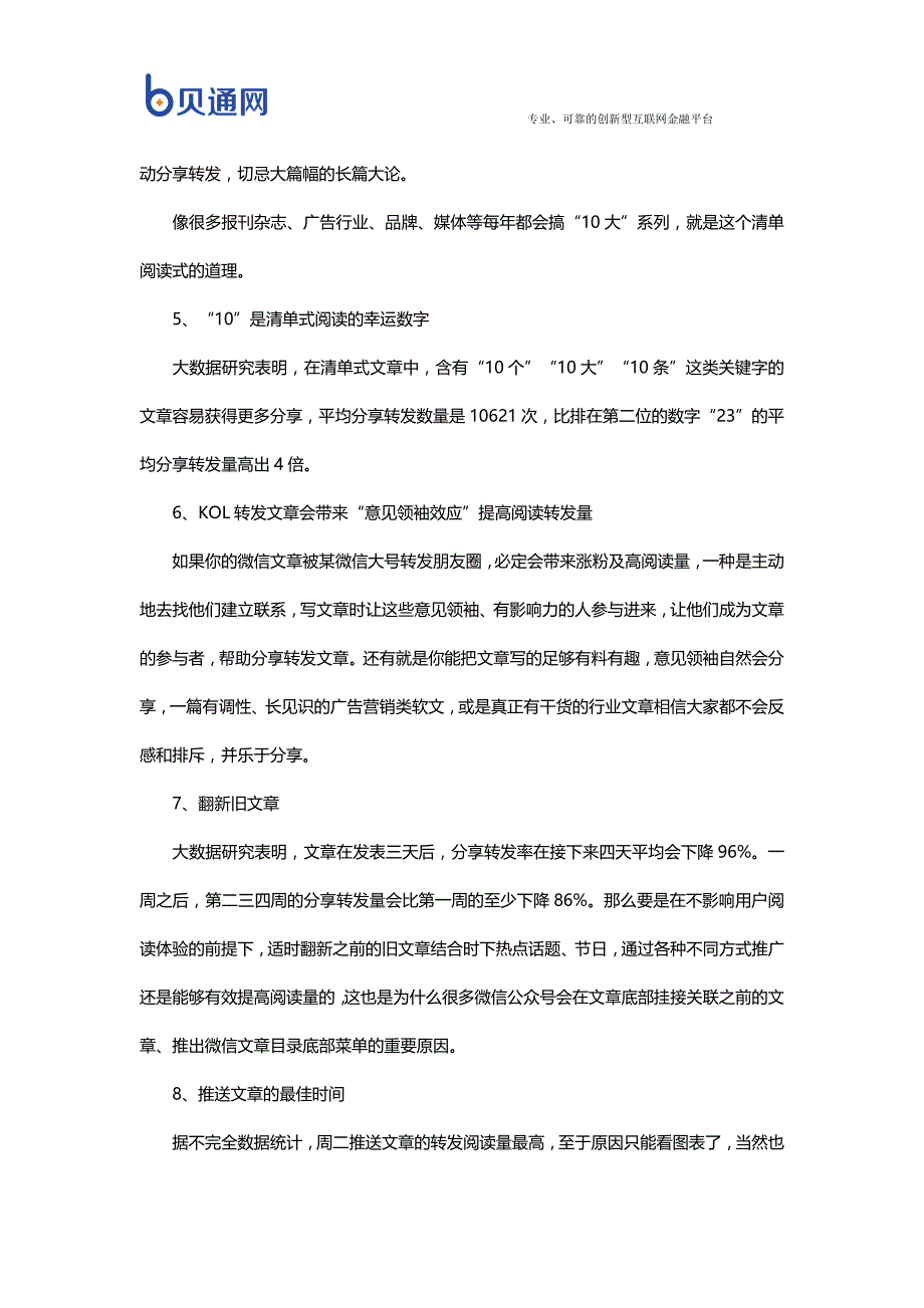 用数据告诉你如何让文章引爆朋友圈_第4页