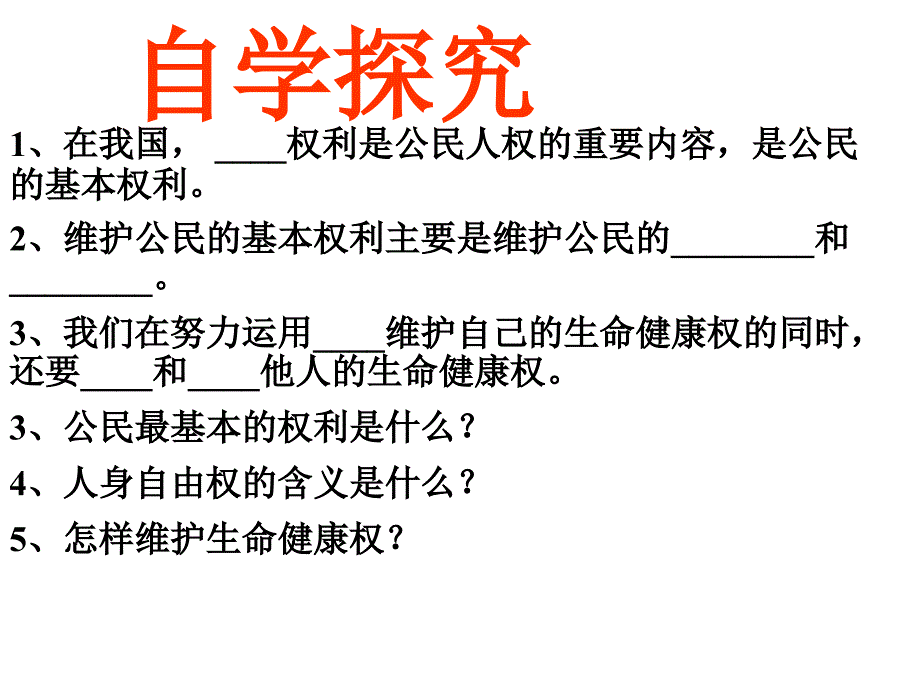 公民最基本的权利_第3页