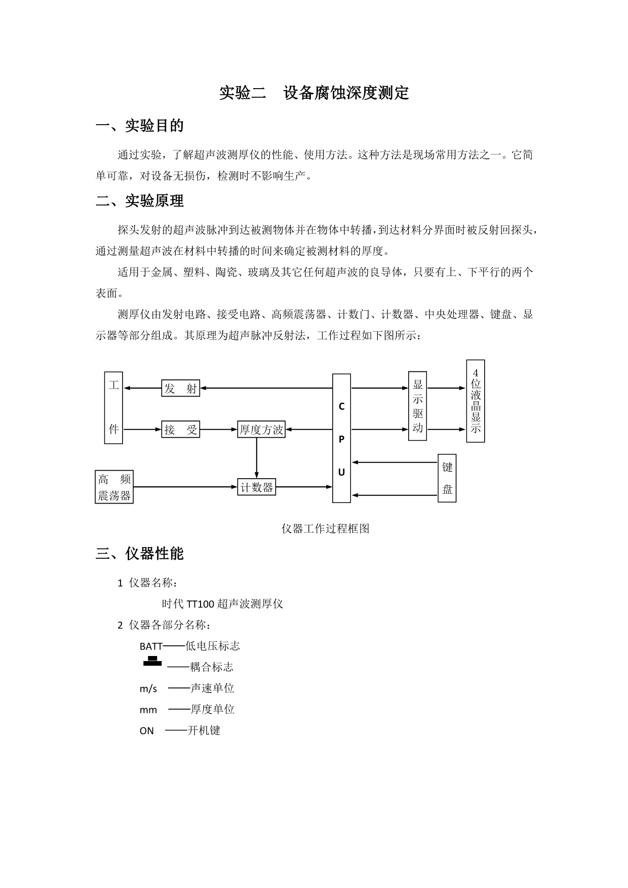 实验一  失重法试样制备及腐蚀速率测定_第5页