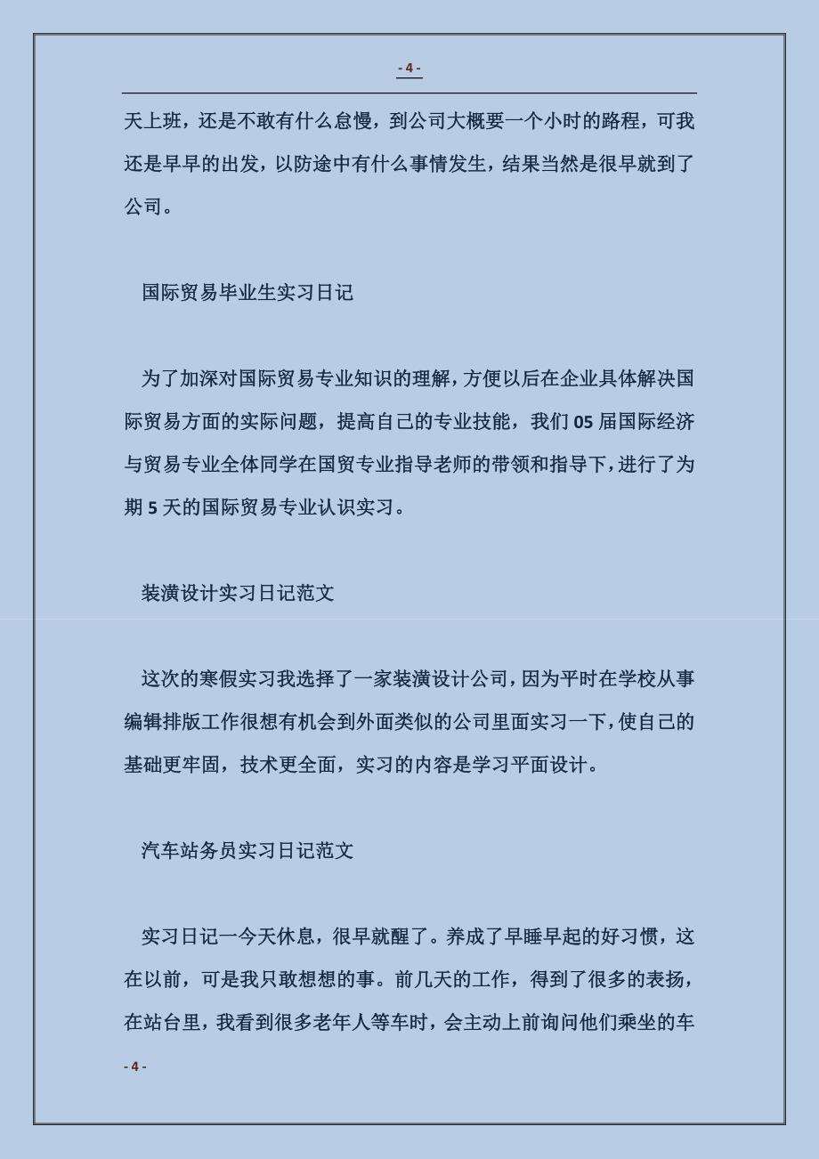 2018园林专业顶岗实习日记_第4页