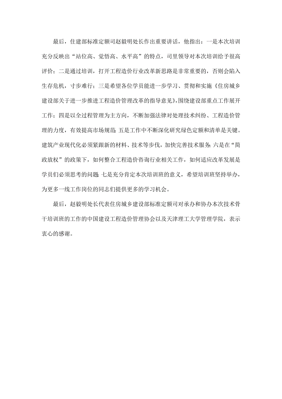 2015年工程造价管理机构技术骨干培训班圆满结束_第2页