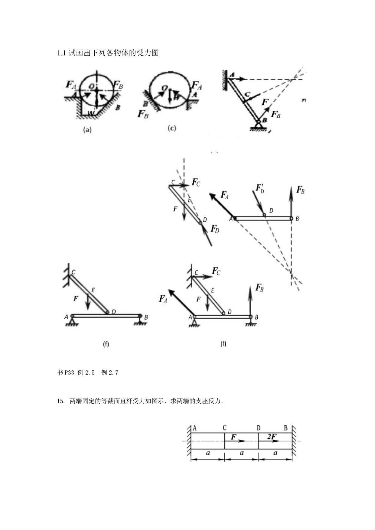 工程力学习题课1_第1页