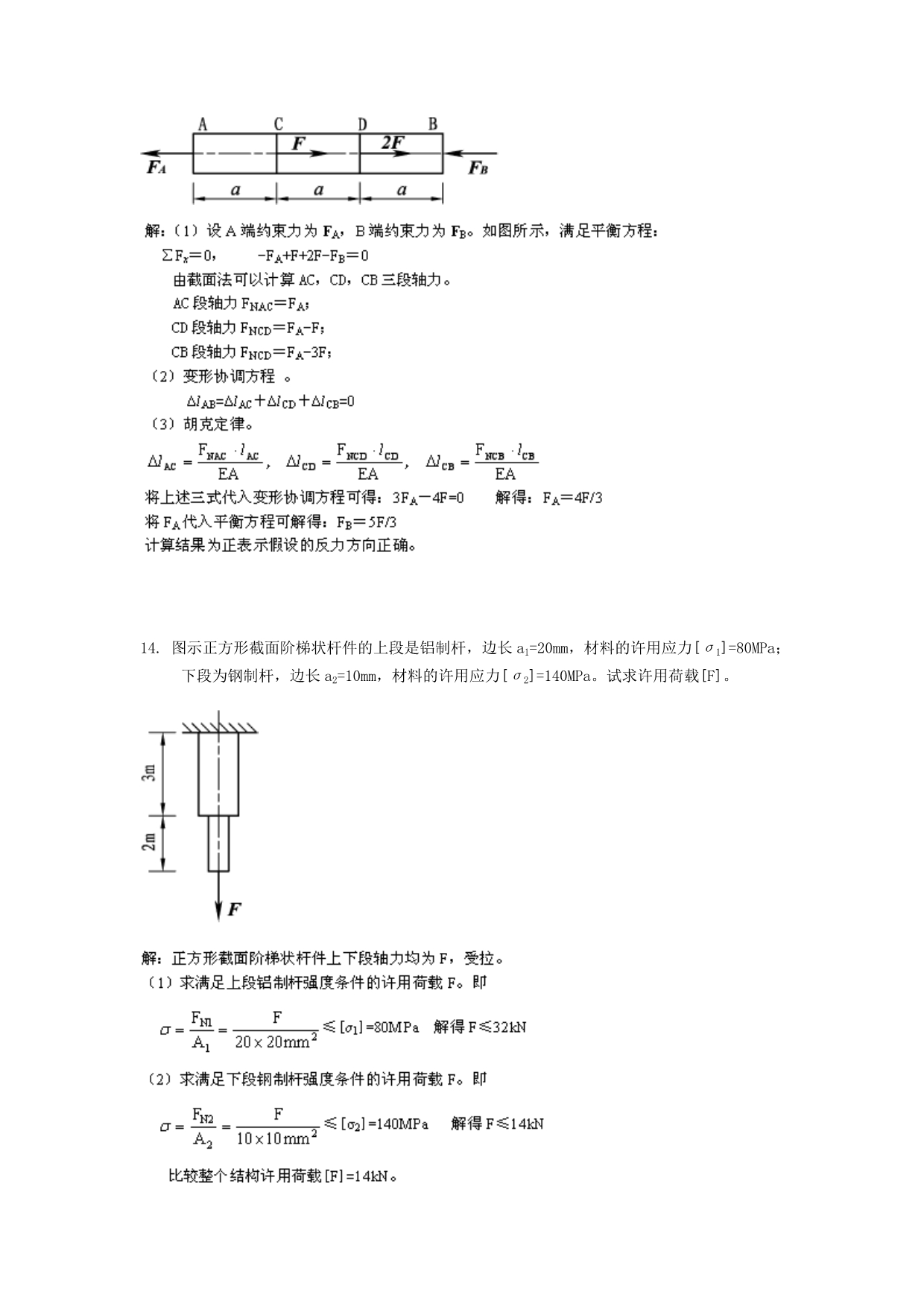 工程力学习题课1_第2页