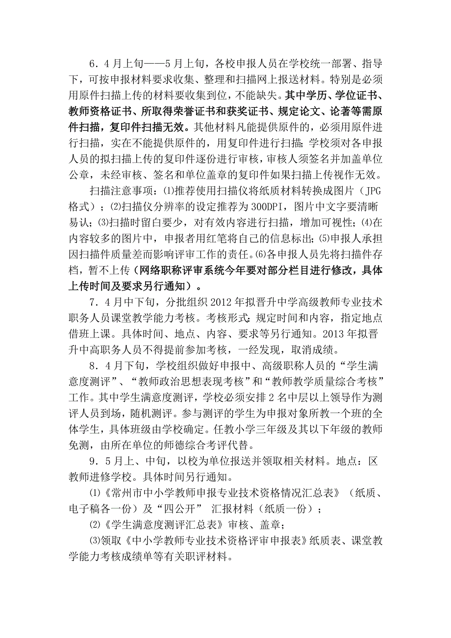 2012常州教师职称评审要求_第3页