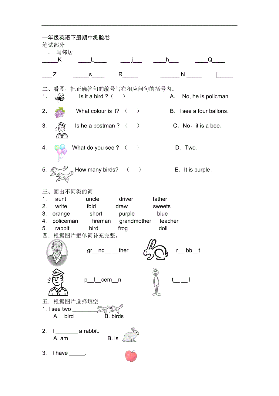 一年级英语下册北师大版 期中测验卷（一）_第1页