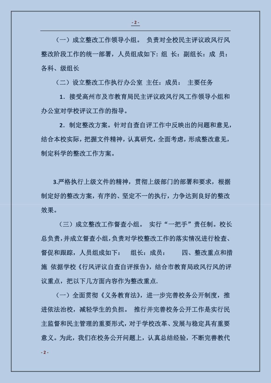 2018民主评议行风整改阶段工作措施_第2页