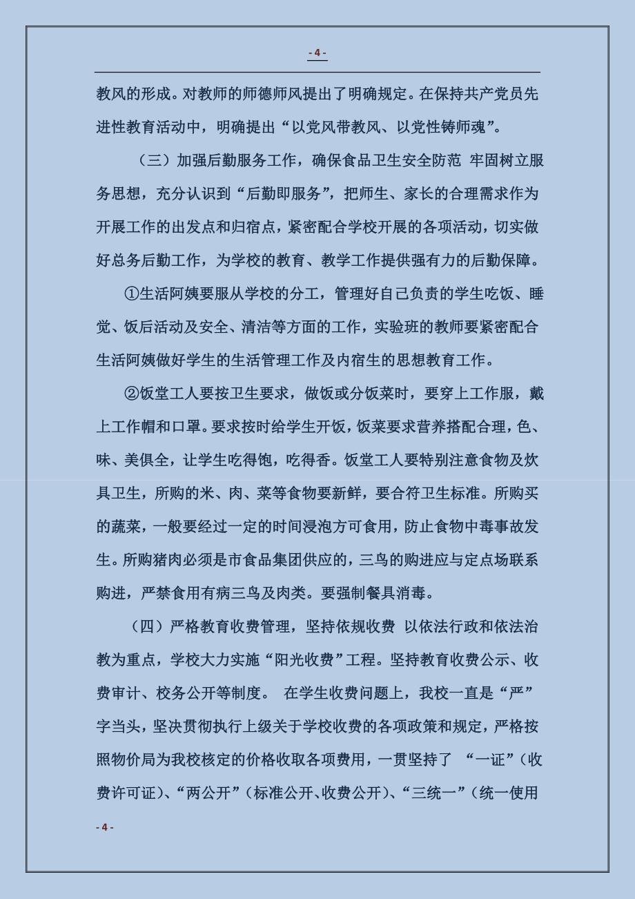 2018民主评议行风整改阶段工作措施_第4页