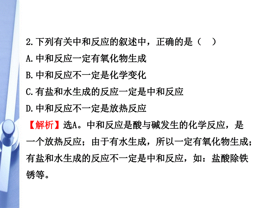 【金榜学案】2010-2011版九年级化学单元评价检测一鲁教版五四制_第4页