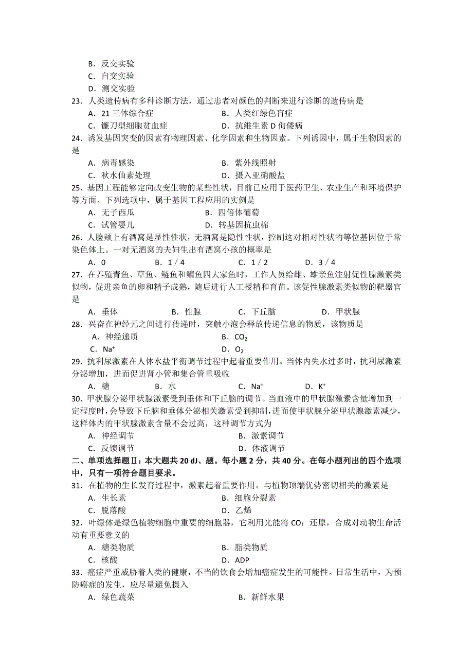 2011年广东省学业水平生物[1]_第3页