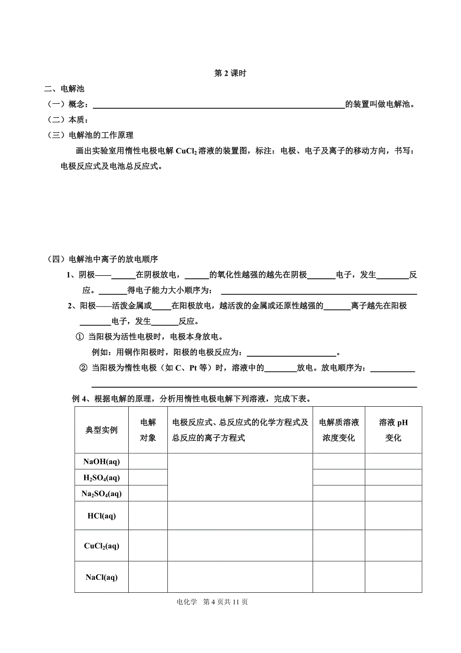 (学生)第7讲电化学_第4页