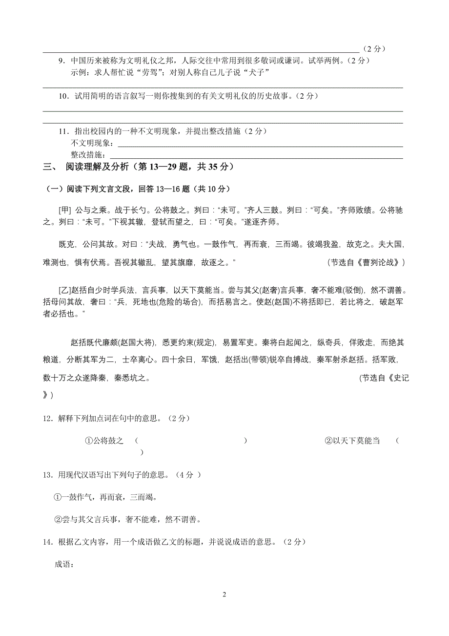 2012年七台河市中考语文样题一及答案_第2页