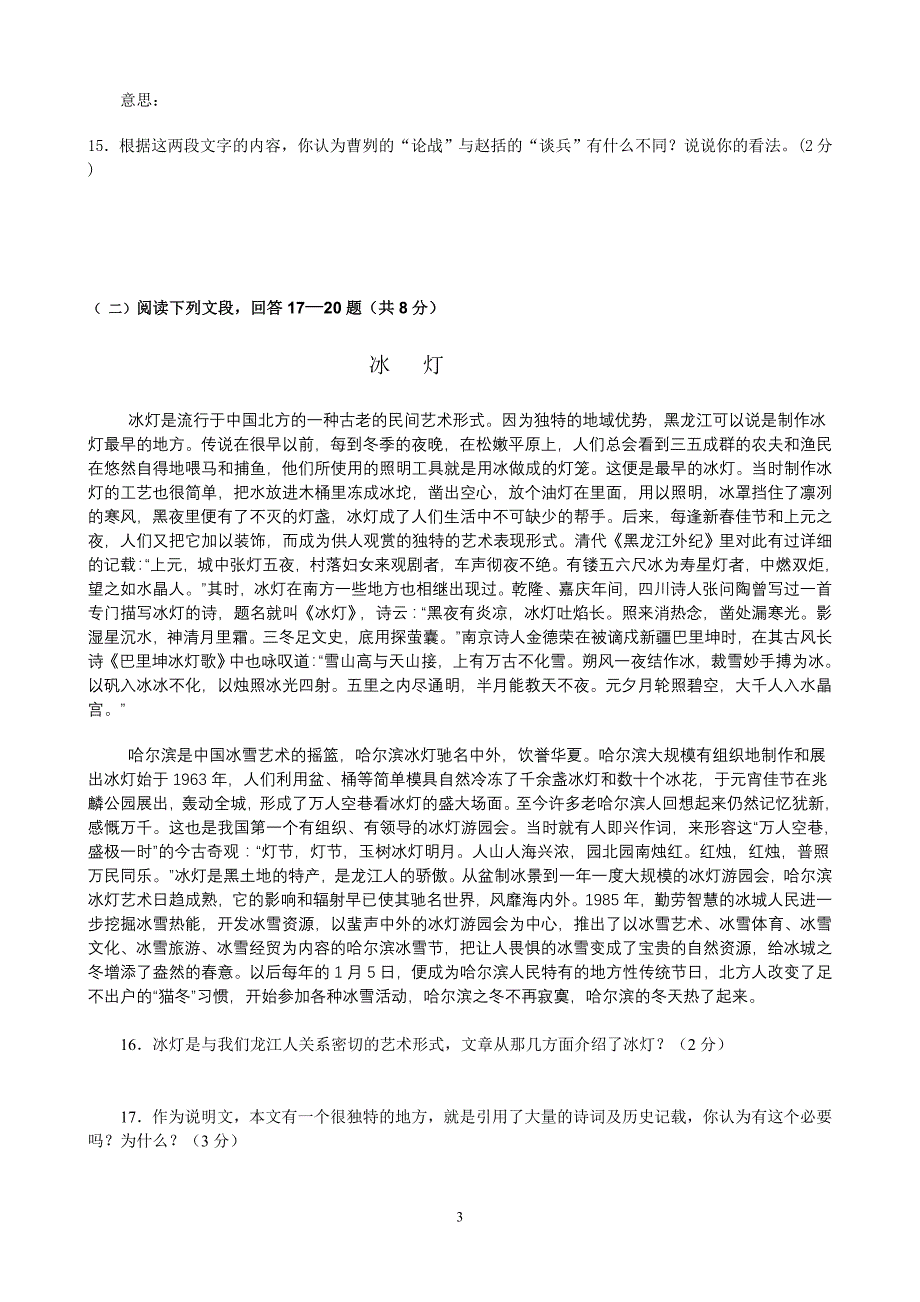 2012年七台河市中考语文样题一及答案_第3页