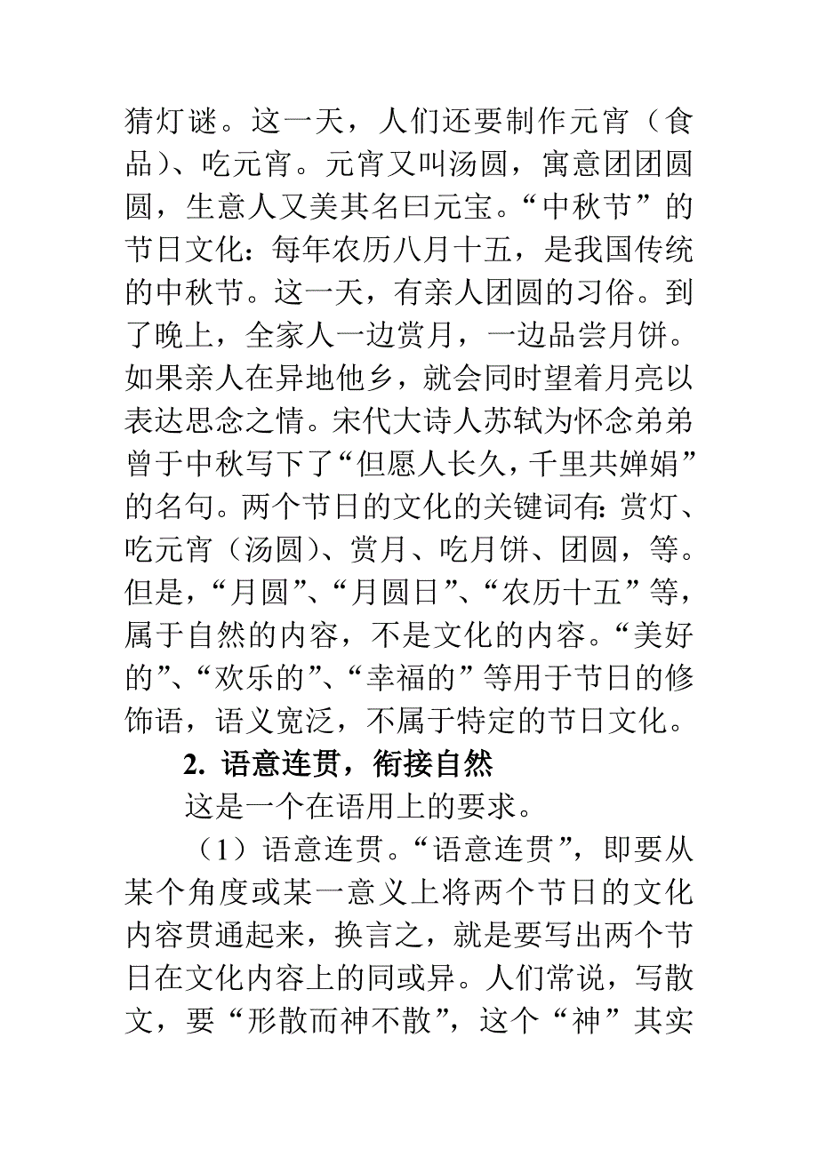 2012年高考语文辅导之二语用语段练习_第3页