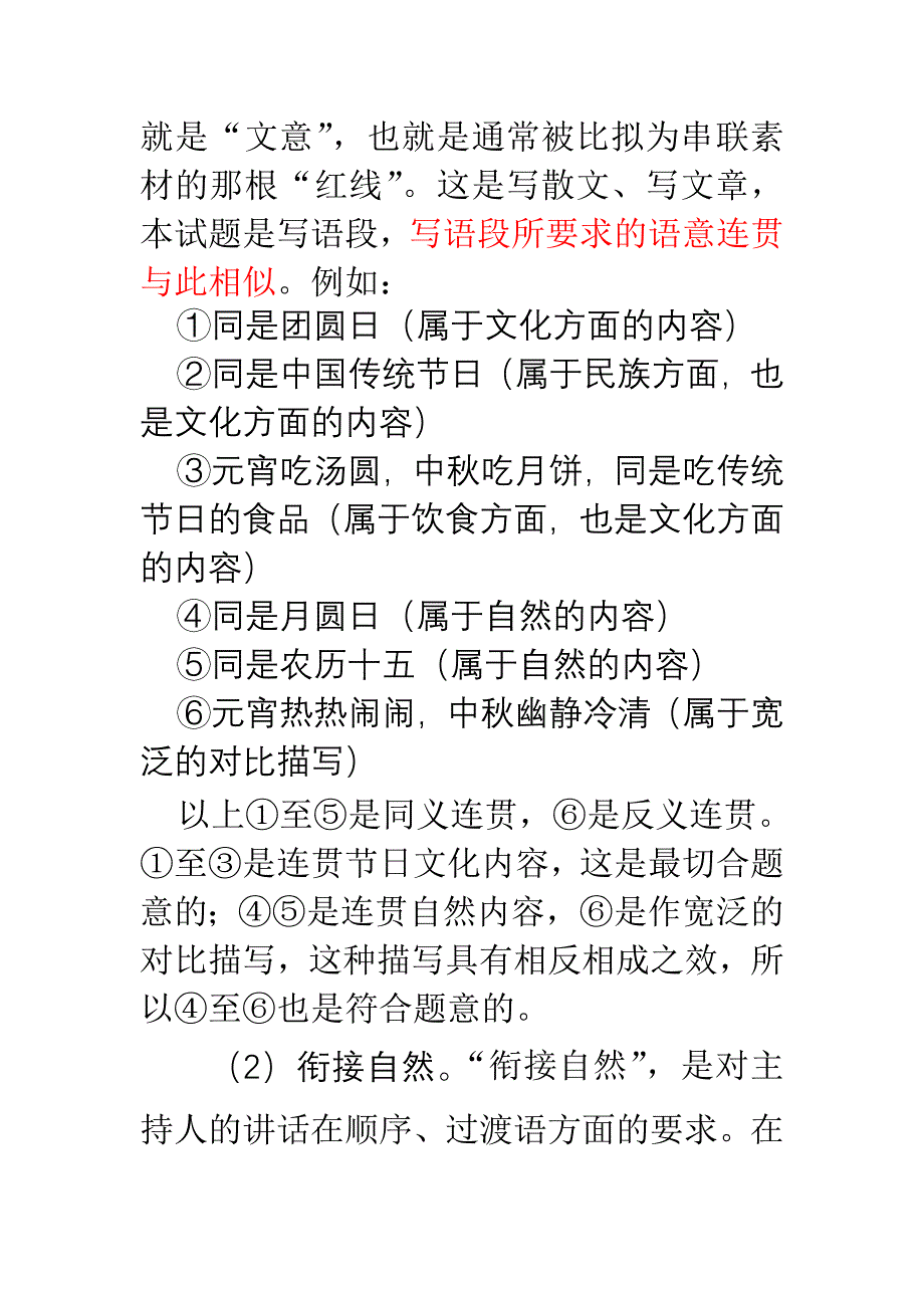 2012年高考语文辅导之二语用语段练习_第4页