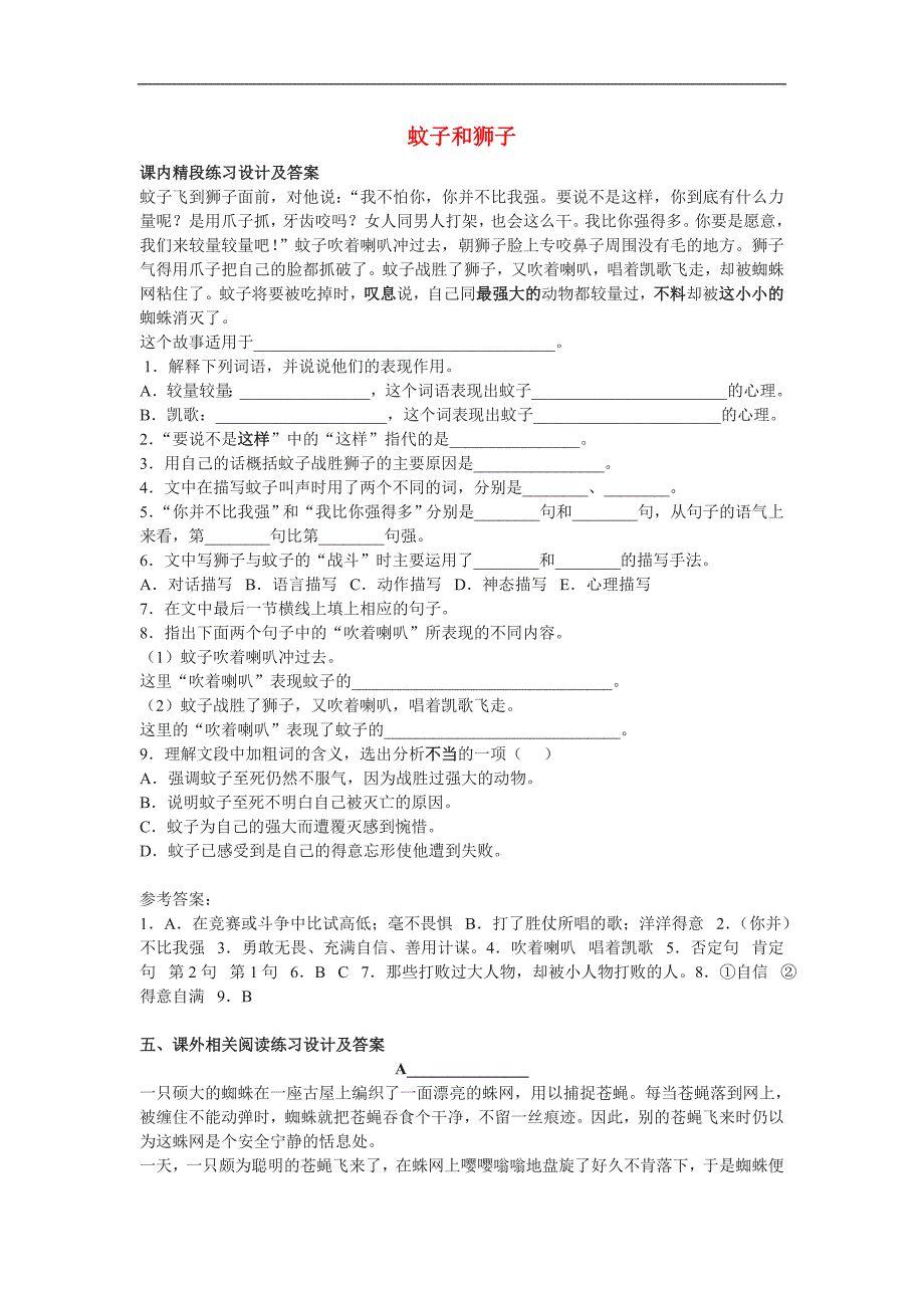 上海版六年级语文上册同步练习  9.44《蚊子和狮子》_第1页