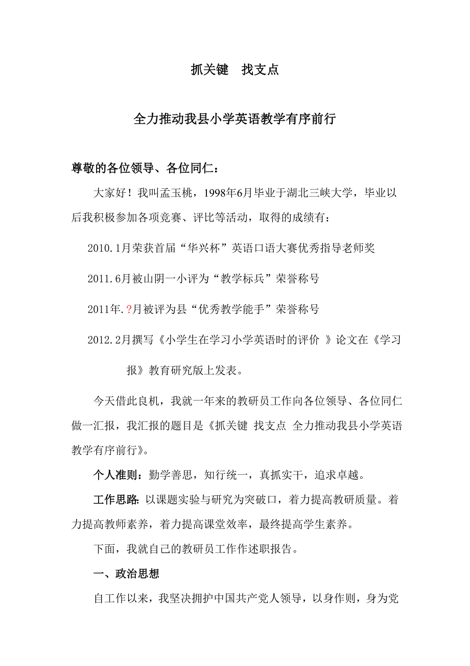 马银霞教研员述职报告 _第1页