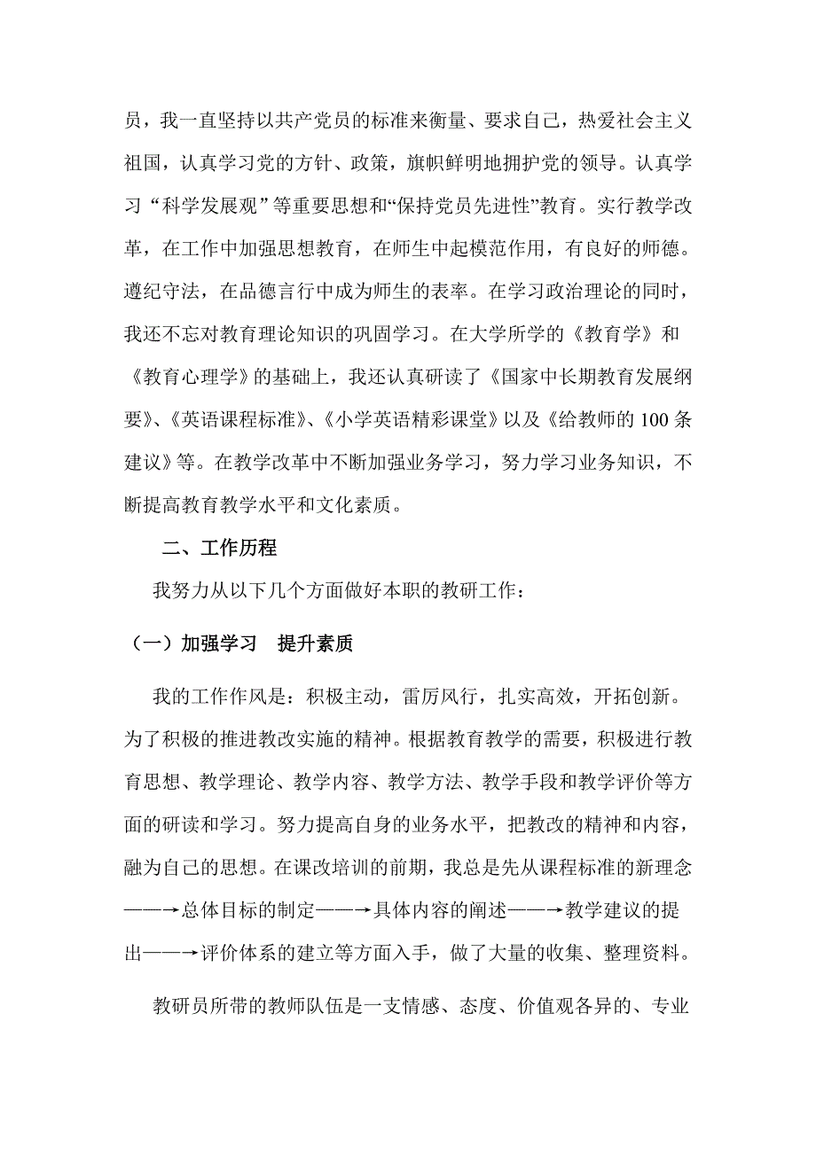 马银霞教研员述职报告 _第2页