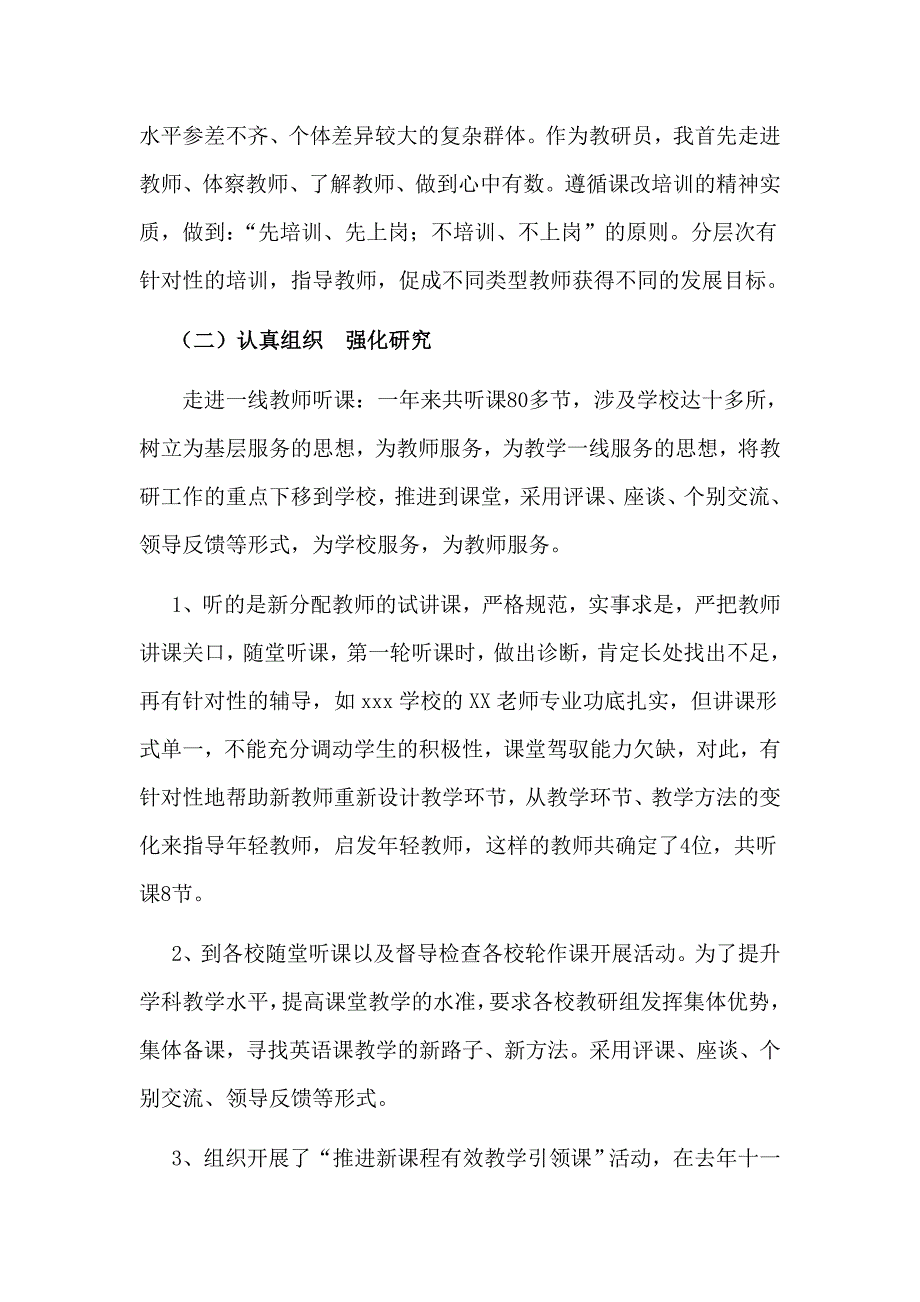 马银霞教研员述职报告 _第3页