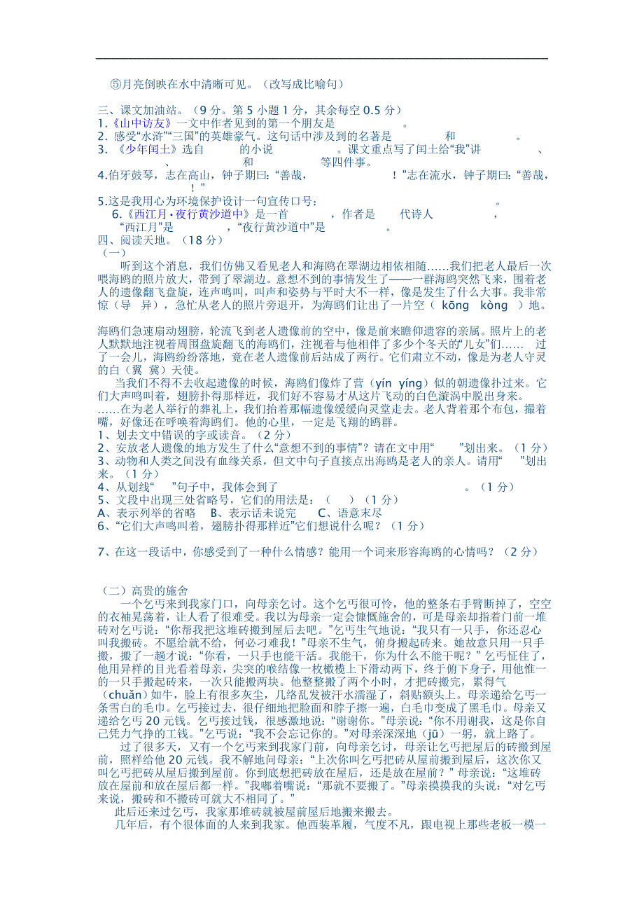 2012年S版六年级上册语文竞赛试题_第2页