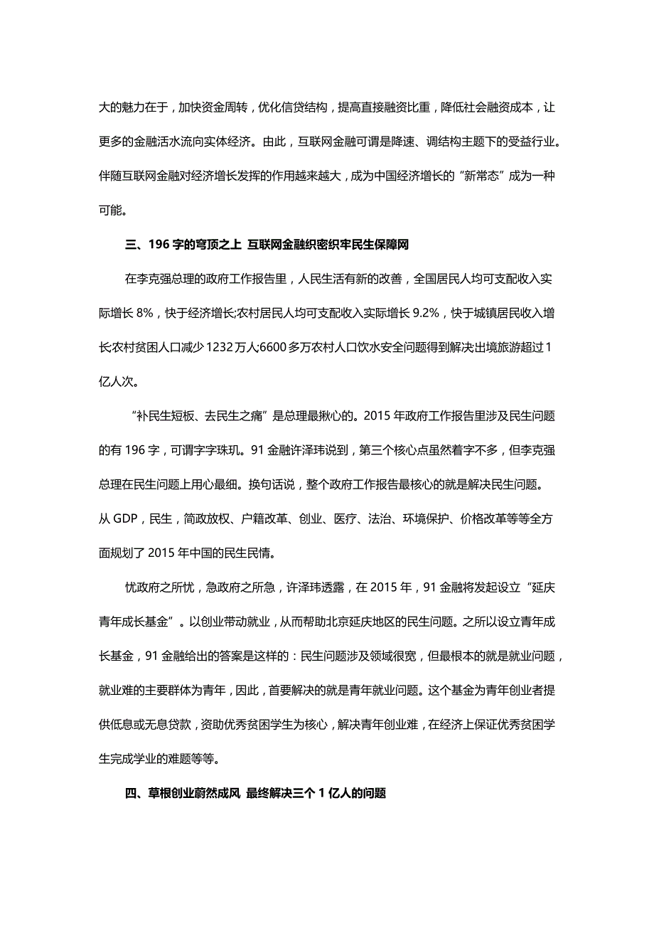 2015年互联网金融应抓住六大核心点_第3页